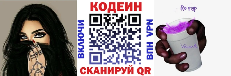 Кодеин Purple Drank  Купить закладки  Южно-Сахалинск 